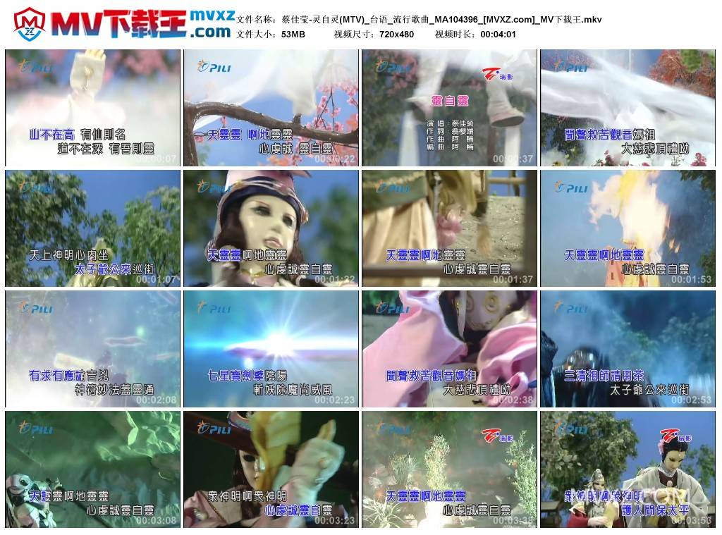 蔡佳莹-灵自灵(MTV)_台语_流行歌曲_MA104396